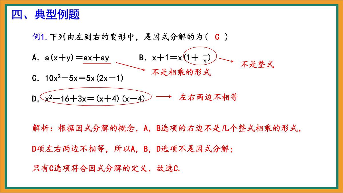 9.1 因式分解 课件 冀教版(2024)数学七年级下册第7页