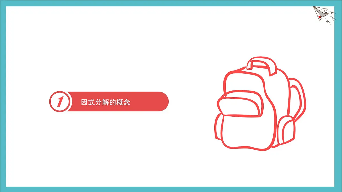 9.1 因式分解 优质课件 冀教版(2024)数学七年级下册第2页