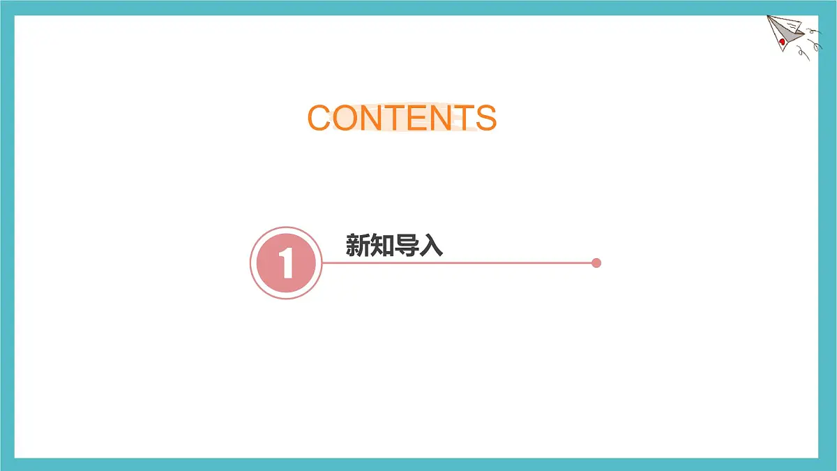 9.1 因式分解 优质课件 冀教版(2024)数学七年级下册第3页