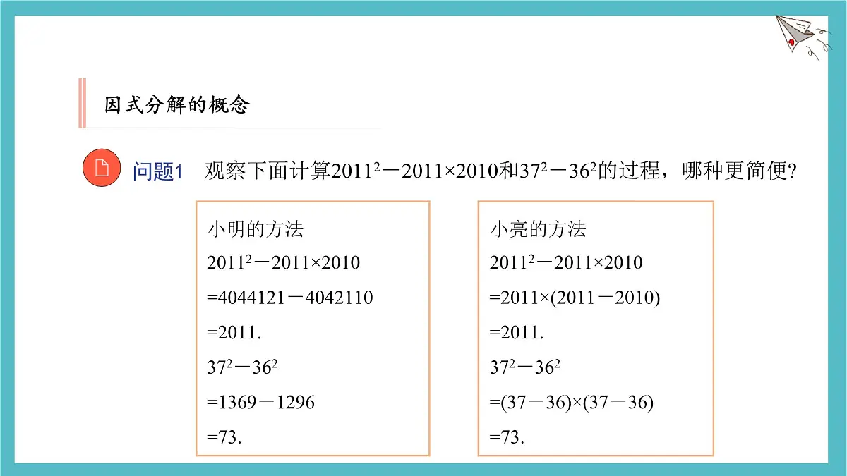 9.1 因式分解 优质课件 冀教版(2024)数学七年级下册第6页
