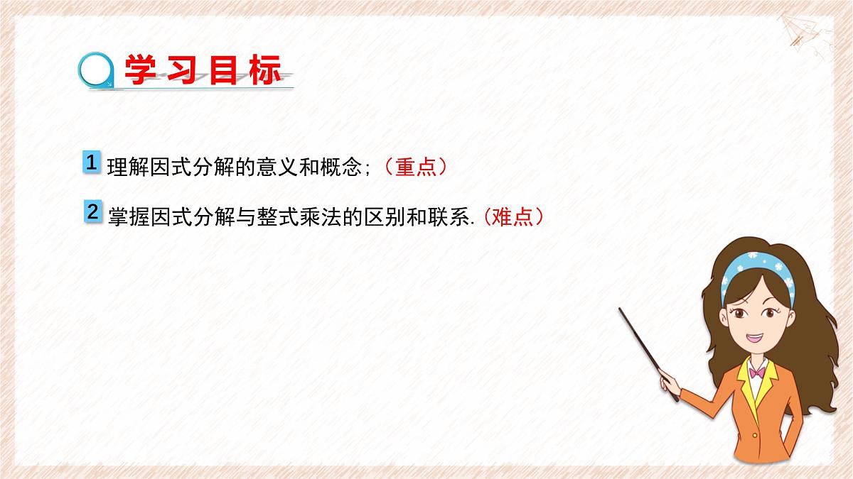 9.1因式分解教学课件-冀教版(2024)数学七年级下册第2页