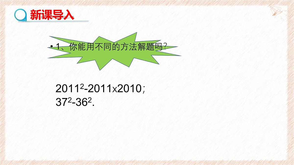 9.1因式分解教学课件-冀教版(2024)数学七年级下册第3页