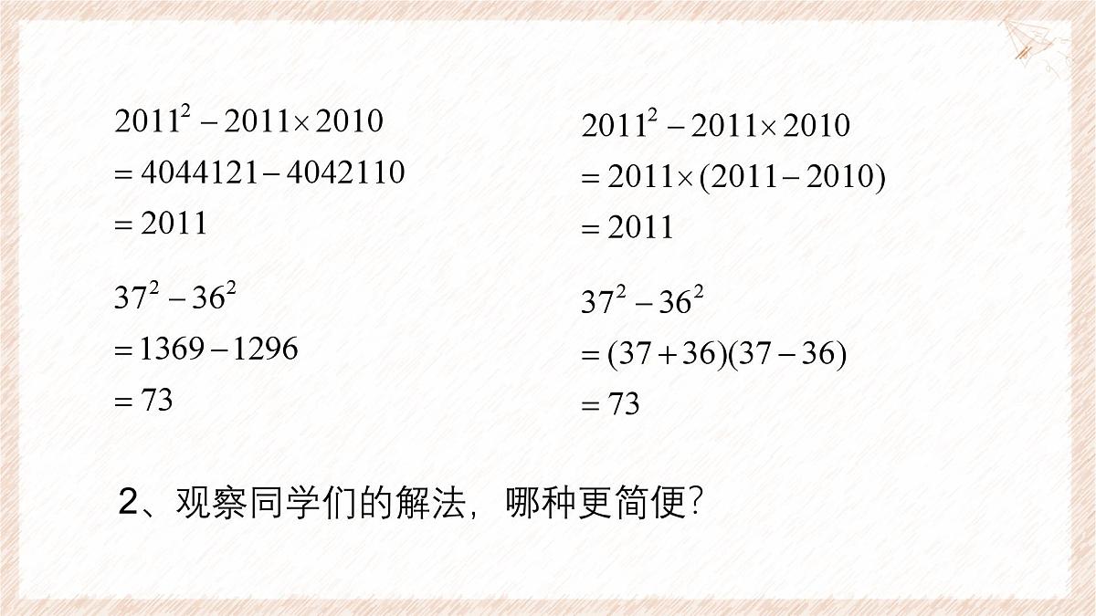 9.1因式分解教学课件-冀教版(2024)数学七年级下册第4页