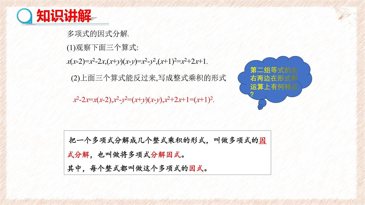 9.1因式分解教学课件-冀教版(2024)数学七年级下册第5页