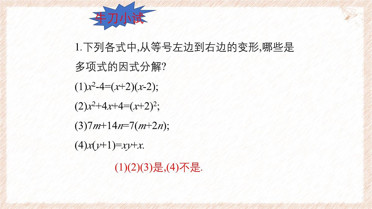 9.1因式分解教学课件-冀教版(2024)数学七年级下册第6页