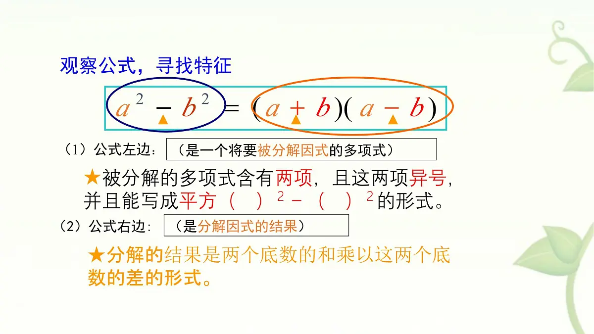 9.3 公式法 第1课时 课件 冀教版(2024)数学七年级下册第6页