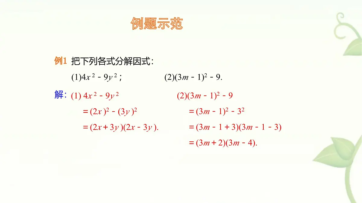 9.3 公式法 第1课时 课件 冀教版(2024)数学七年级下册第8页