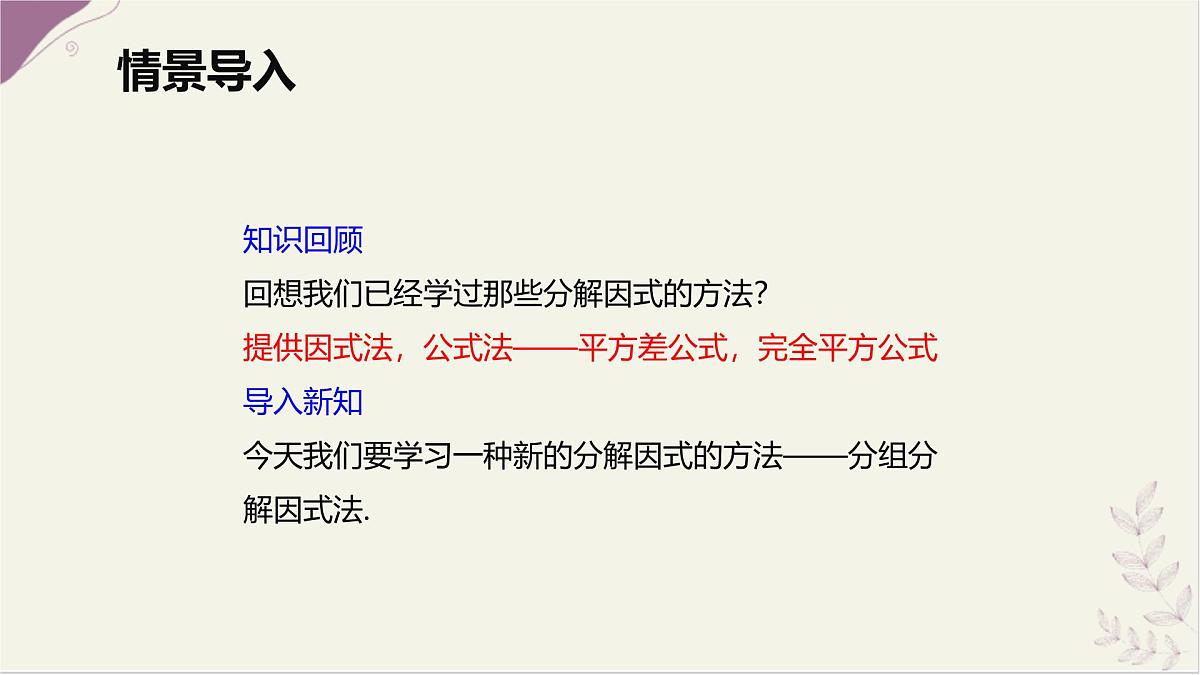 9.3 公式法 第三课时【优质课件】-冀教版(2024)数学七年级下册第3页