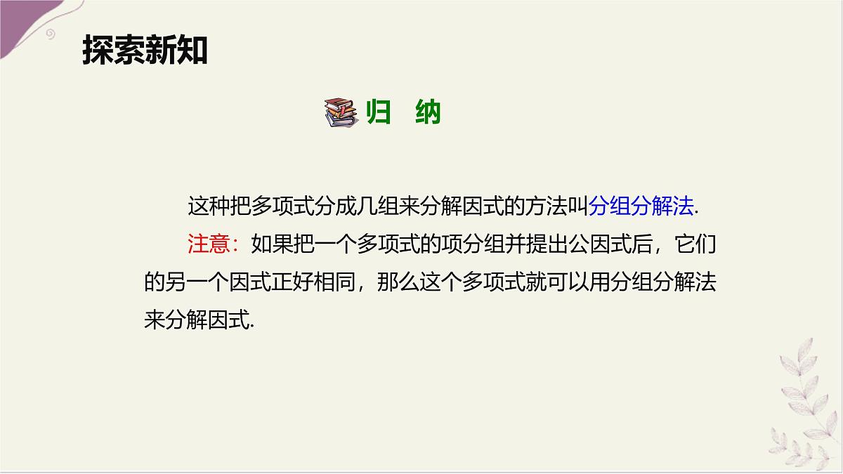 9.3 公式法 第三课时【优质课件】-冀教版(2024)数学七年级下册第6页