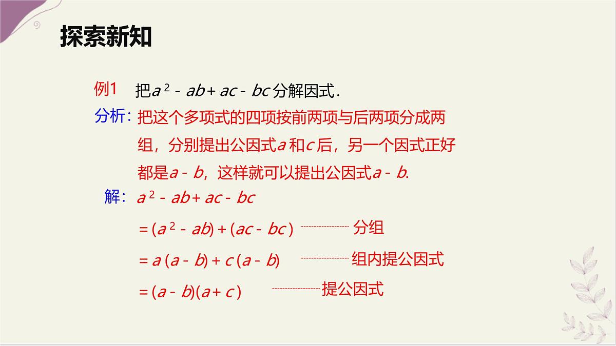 9.3 公式法 第三课时【优质课件】-冀教版(2024)数学七年级下册第7页