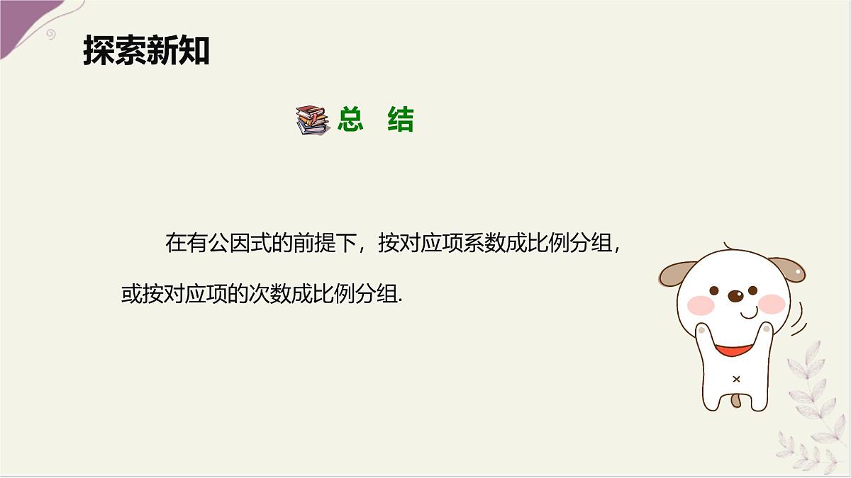 9.3 公式法 第三课时【优质课件】-冀教版(2024)数学七年级下册第8页