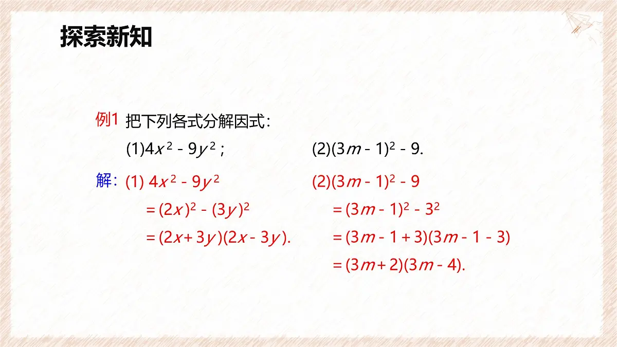 9.3 公式法 第一课时【优质课件】-冀教版(2024)数学七年级下册第8页