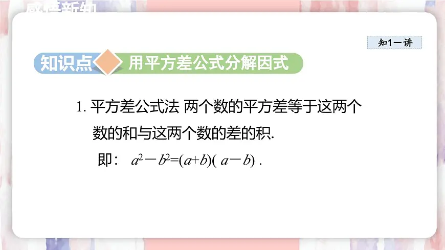 9.3 公式法 课件 冀教版(2024)数学七年级下册第3页