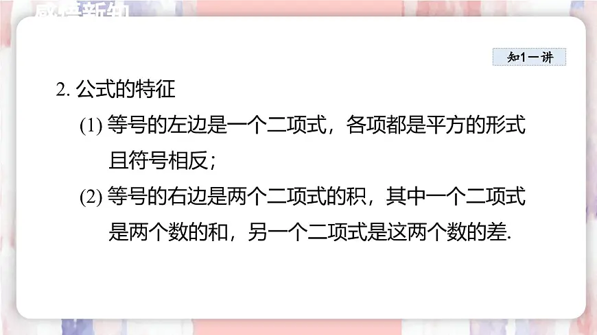 9.3 公式法 课件 冀教版(2024)数学七年级下册第4页