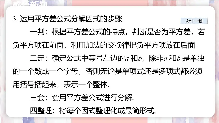9.3 公式法 课件 冀教版(2024)数学七年级下册第5页