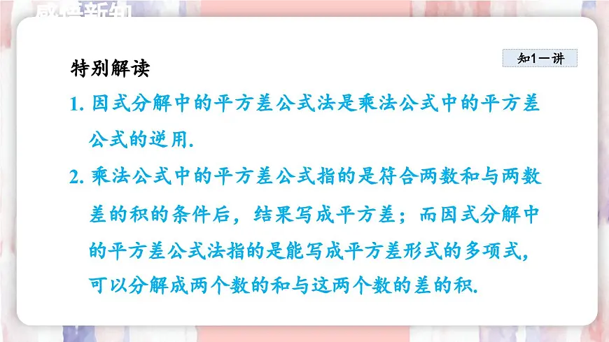 9.3 公式法 课件 冀教版(2024)数学七年级下册第6页