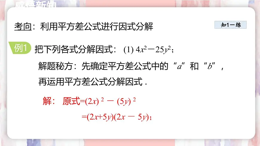 9.3 公式法 课件 冀教版(2024)数学七年级下册第7页