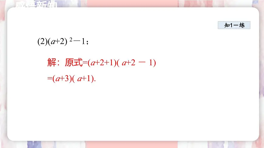 9.3 公式法 课件 冀教版(2024)数学七年级下册第8页