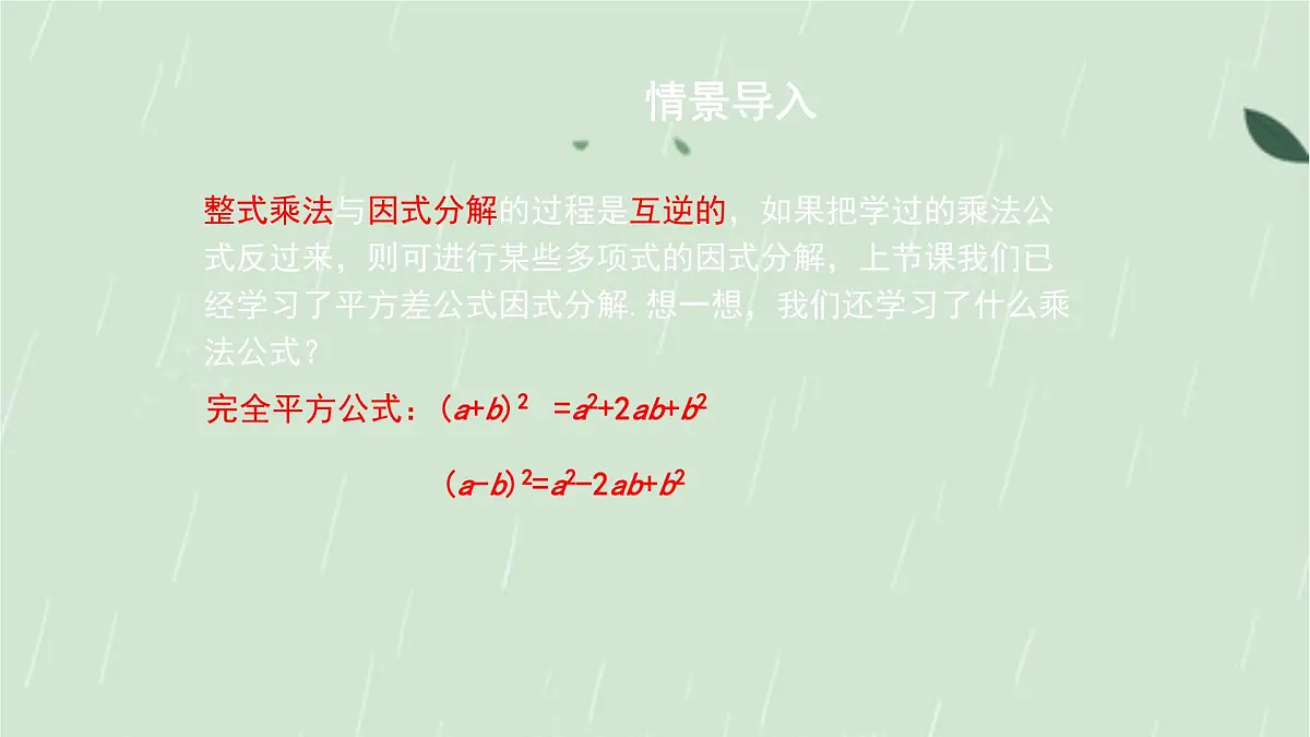9.3.2 公式法 课件 冀教版(2024)数学七年级下册第4页