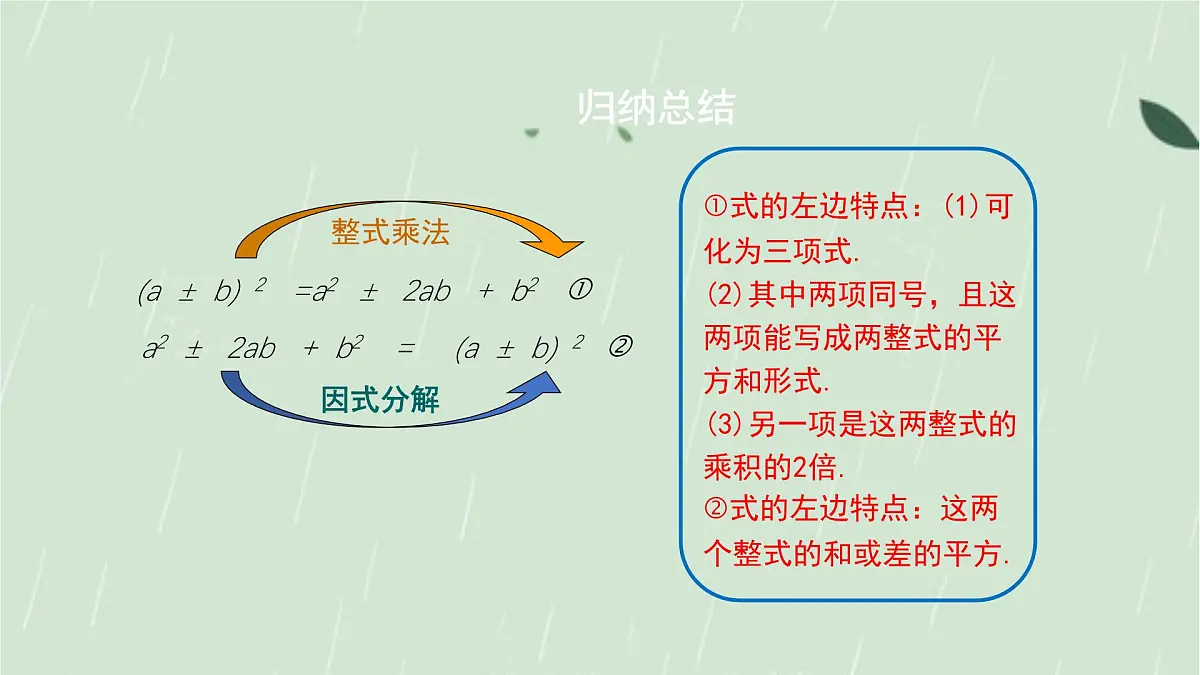 9.3.2 公式法 课件 冀教版(2024)数学七年级下册第6页