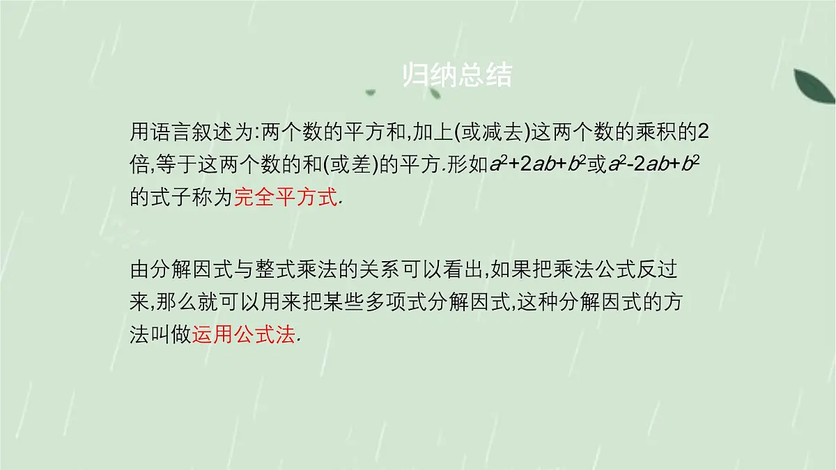 9.3.2 公式法 课件 冀教版(2024)数学七年级下册第7页