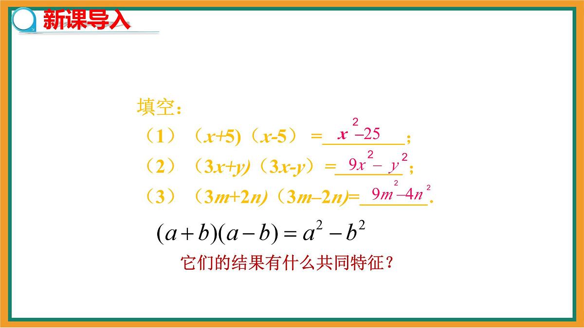 9.3公式法(第1课时)教学课件-冀教版(2024)数学七年级下册第3页