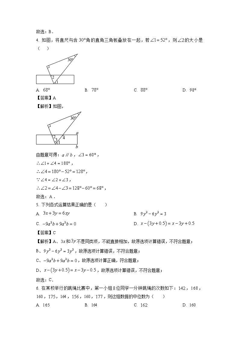 四川省泸州高中初中教育联合校2024-2025学年九年级下学期第二次月考数学试题(解析版)第2页