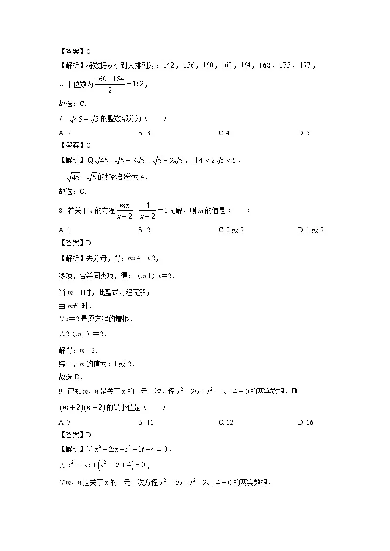 四川省泸州高中初中教育联合校2024-2025学年九年级下学期第二次月考数学试题(解析版)第3页