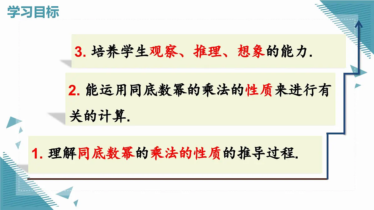 人教版初中数学八年级上册16.1.1 同底数幂的乘法课件第2页