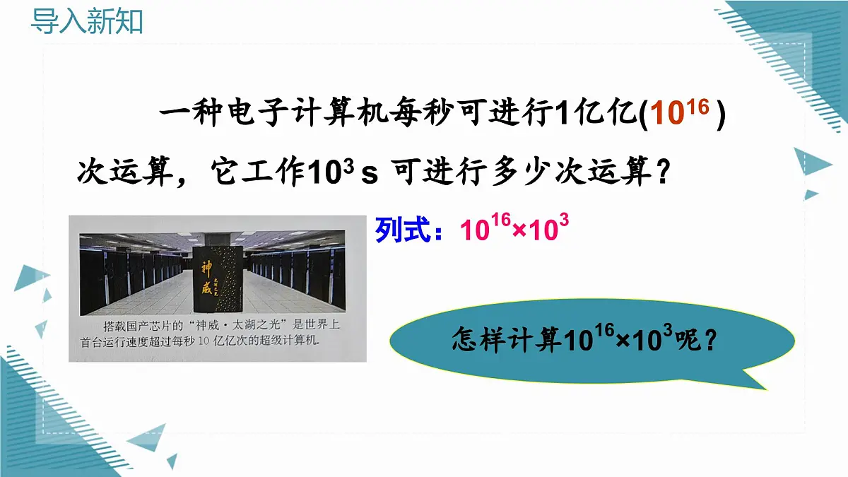 人教版初中数学八年级上册16.1.1 同底数幂的乘法课件第3页
