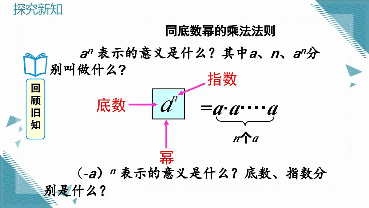 人教版初中数学八年级上册16.1.1 同底数幂的乘法课件第4页