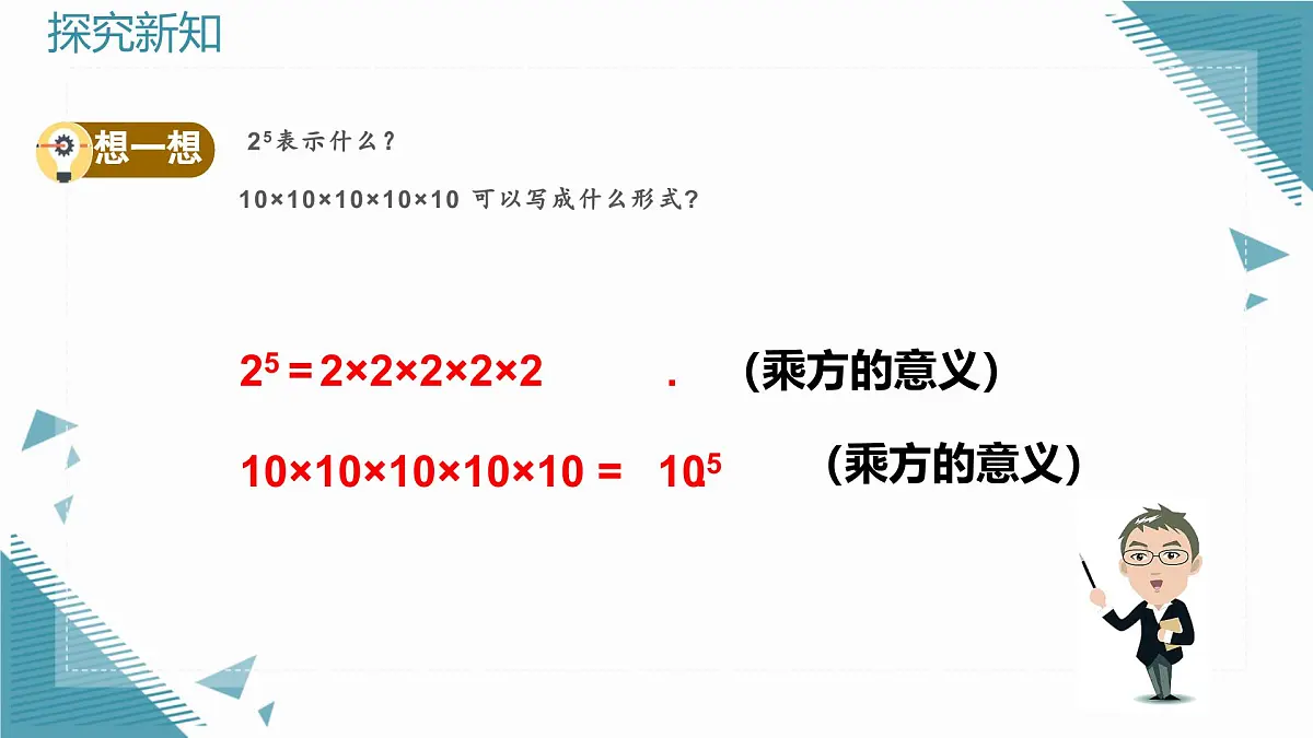 人教版初中数学八年级上册16.1.1 同底数幂的乘法课件第5页