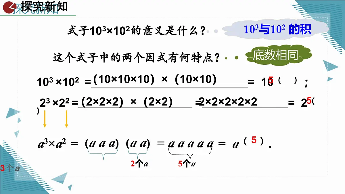 人教版初中数学八年级上册16.1.1 同底数幂的乘法课件第6页