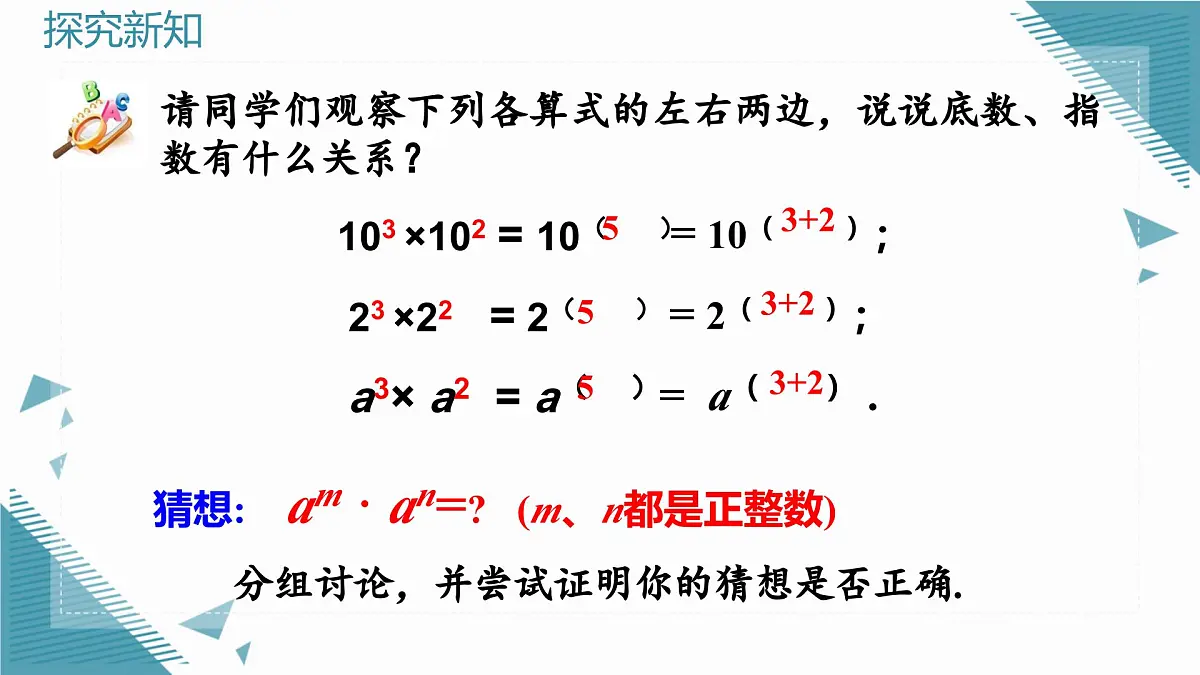 人教版初中数学八年级上册16.1.1 同底数幂的乘法课件第7页