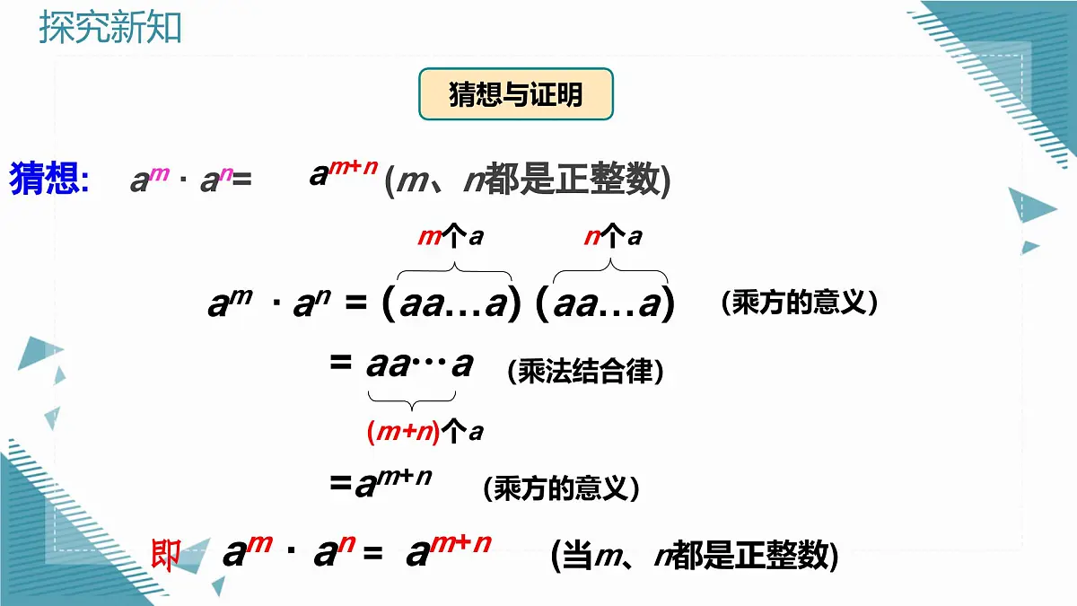 人教版初中数学八年级上册16.1.1 同底数幂的乘法课件第8页