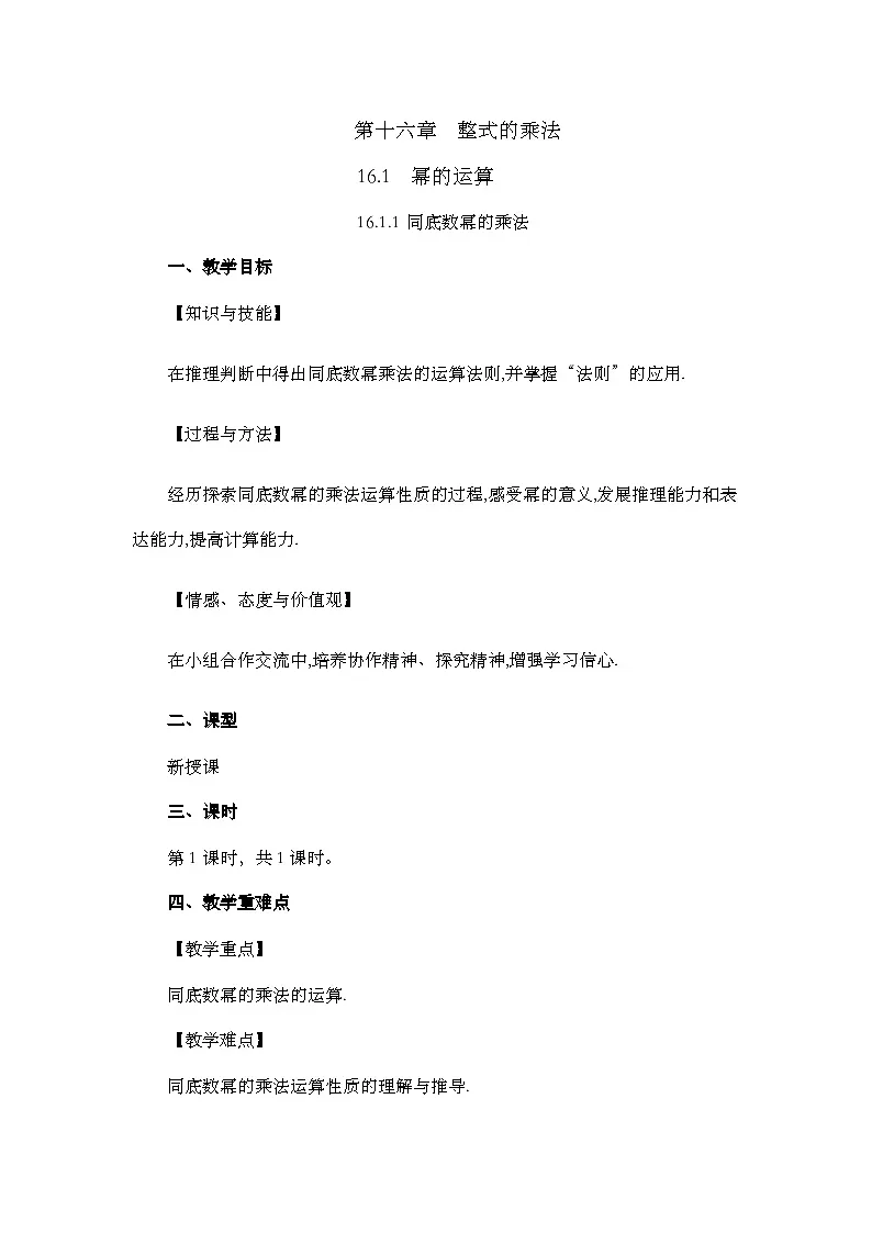 人教版初中数学八年级上册16.1.1 同底数幂的乘法教案第1页