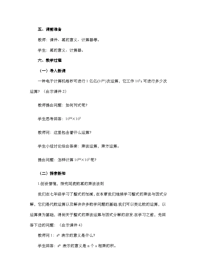 人教版初中数学八年级上册16.1.1 同底数幂的乘法教案第2页