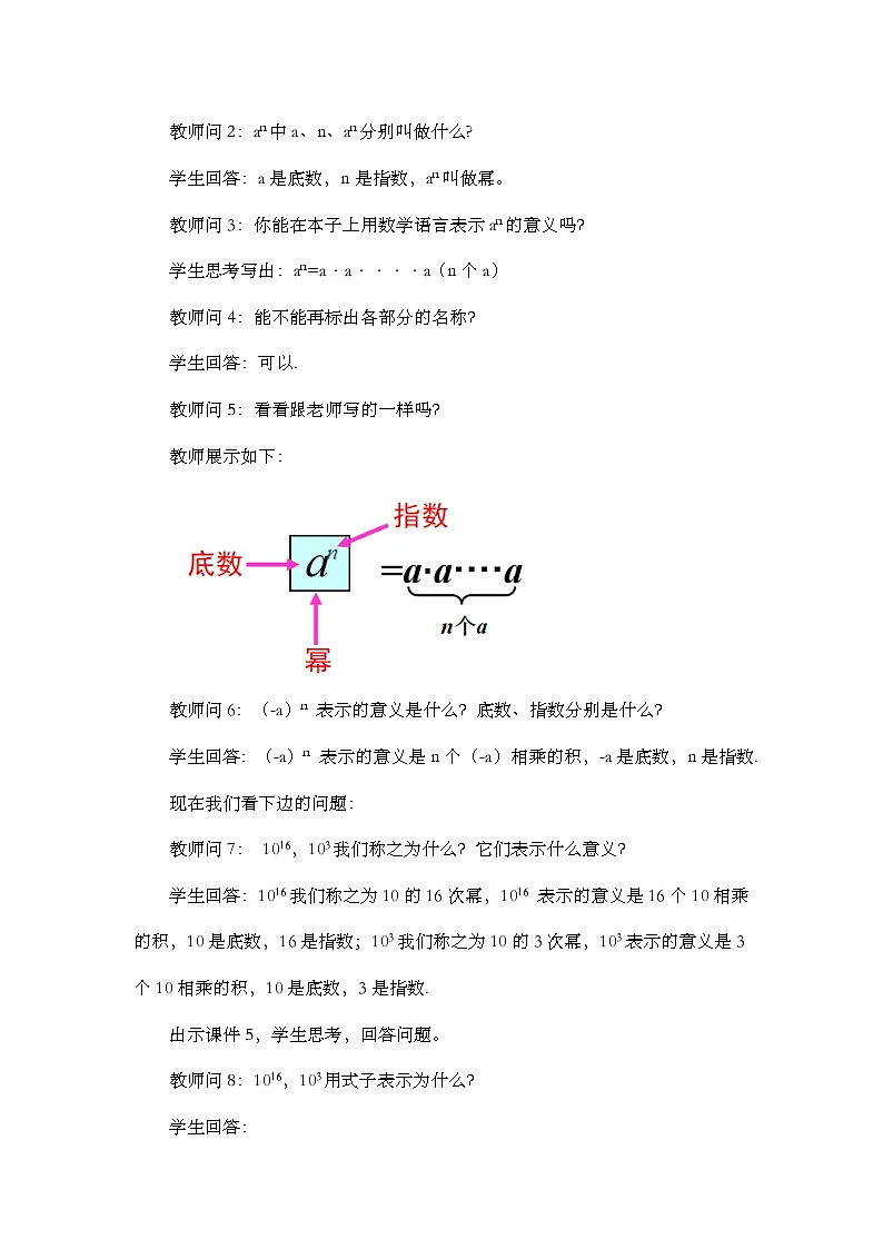 人教版初中数学八年级上册16.1.1 同底数幂的乘法教案第3页