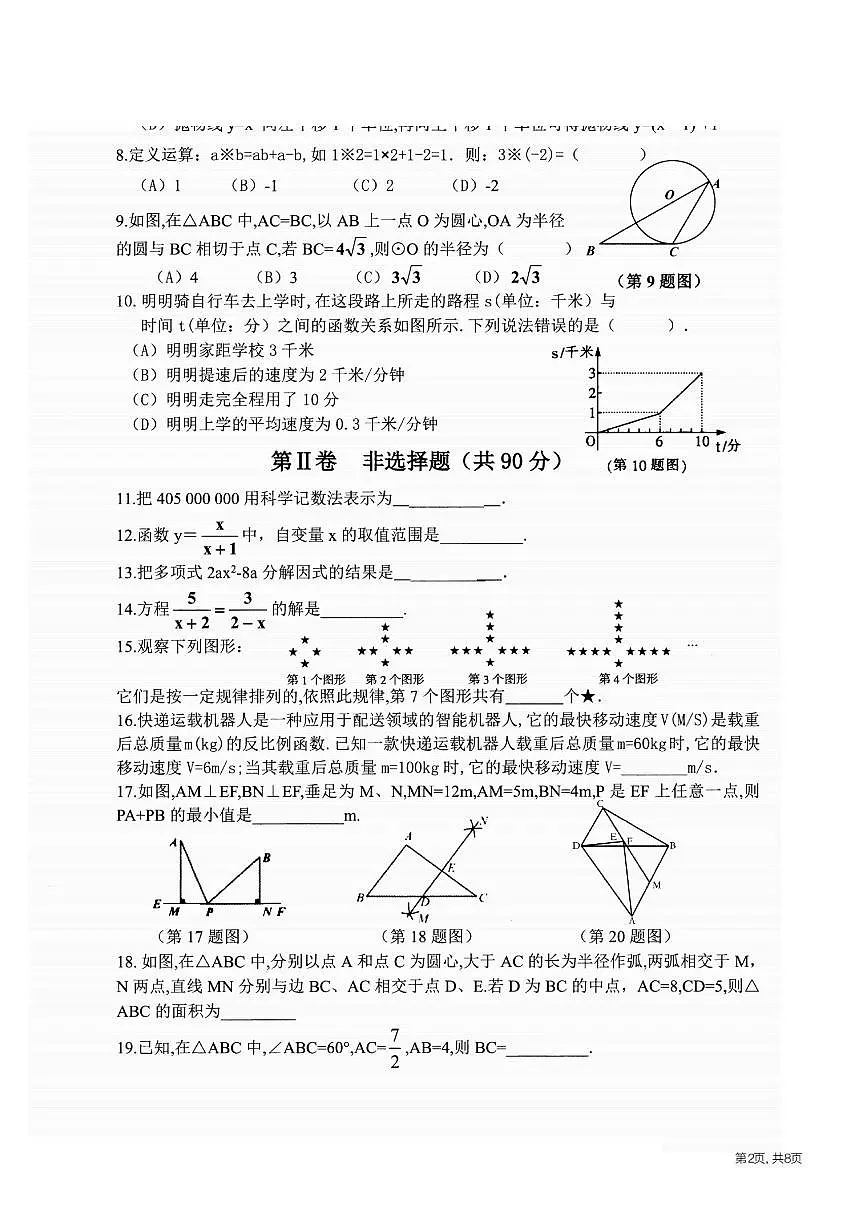 2025年哈尔滨市平房区中考二模数学试卷及答案第2页