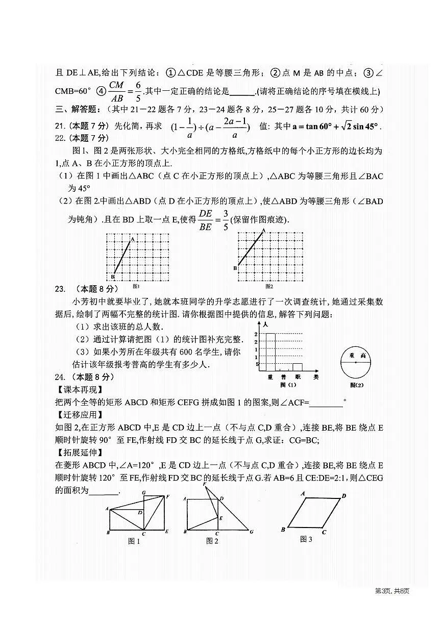 2025年哈尔滨市平房区中考二模数学试卷及答案第3页