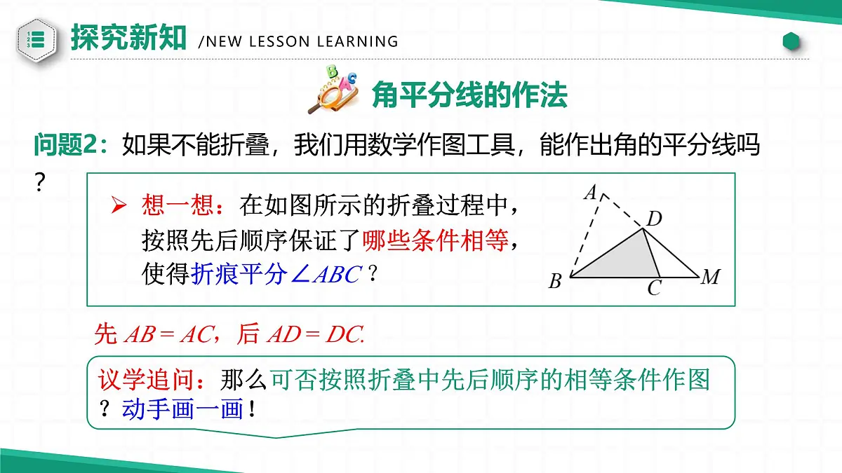 14.3 角的平分线(第一课时) 课件第4页
