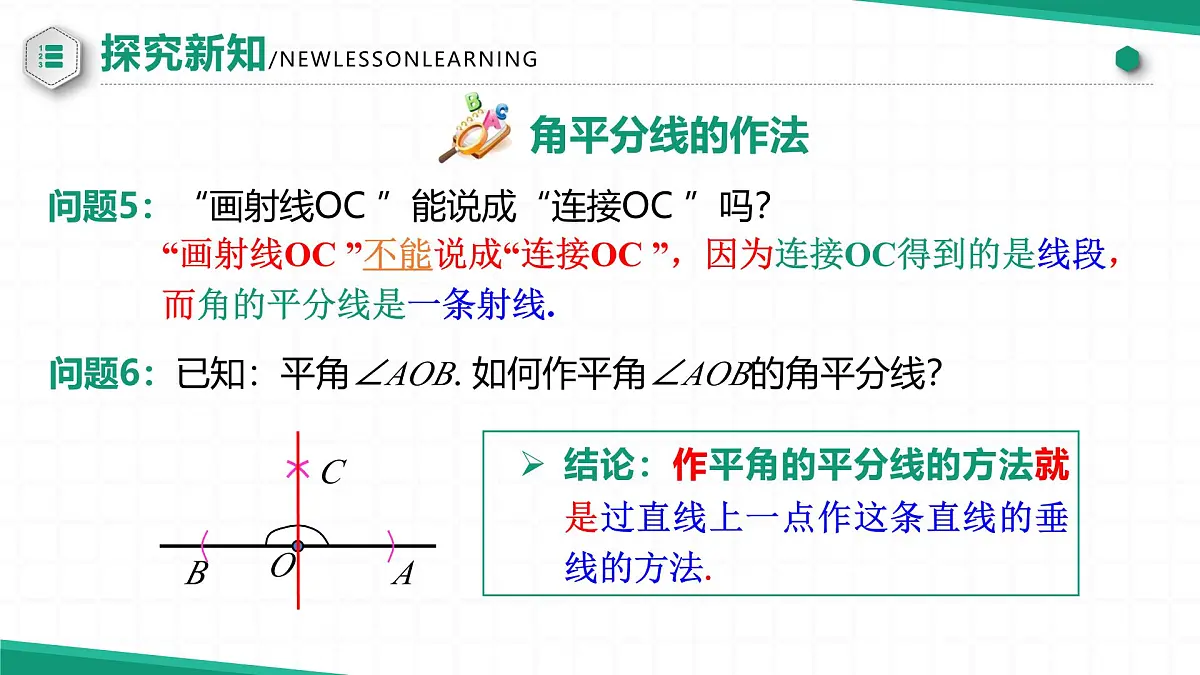 14.3 角的平分线(第一课时) 课件第7页