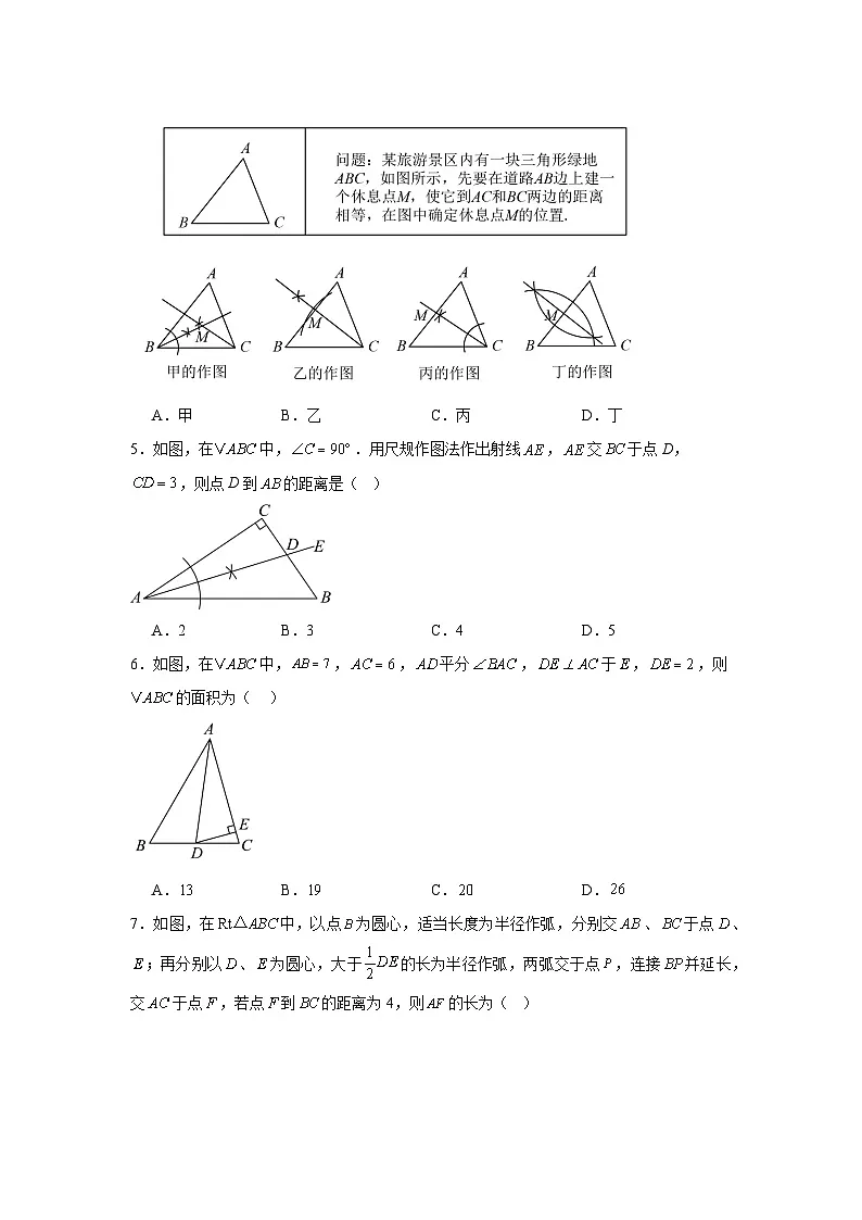 14.3 角的平分线(第一课时) 分层练习第2页