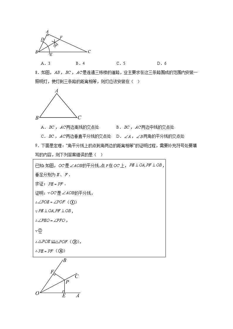 14.3 角的平分线(第一课时) 分层练习第3页