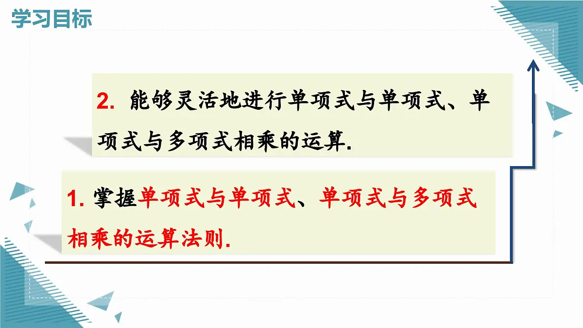 人教版初中数学八年级上册16.2整式的乘法(第1课时)课件pptx第2页