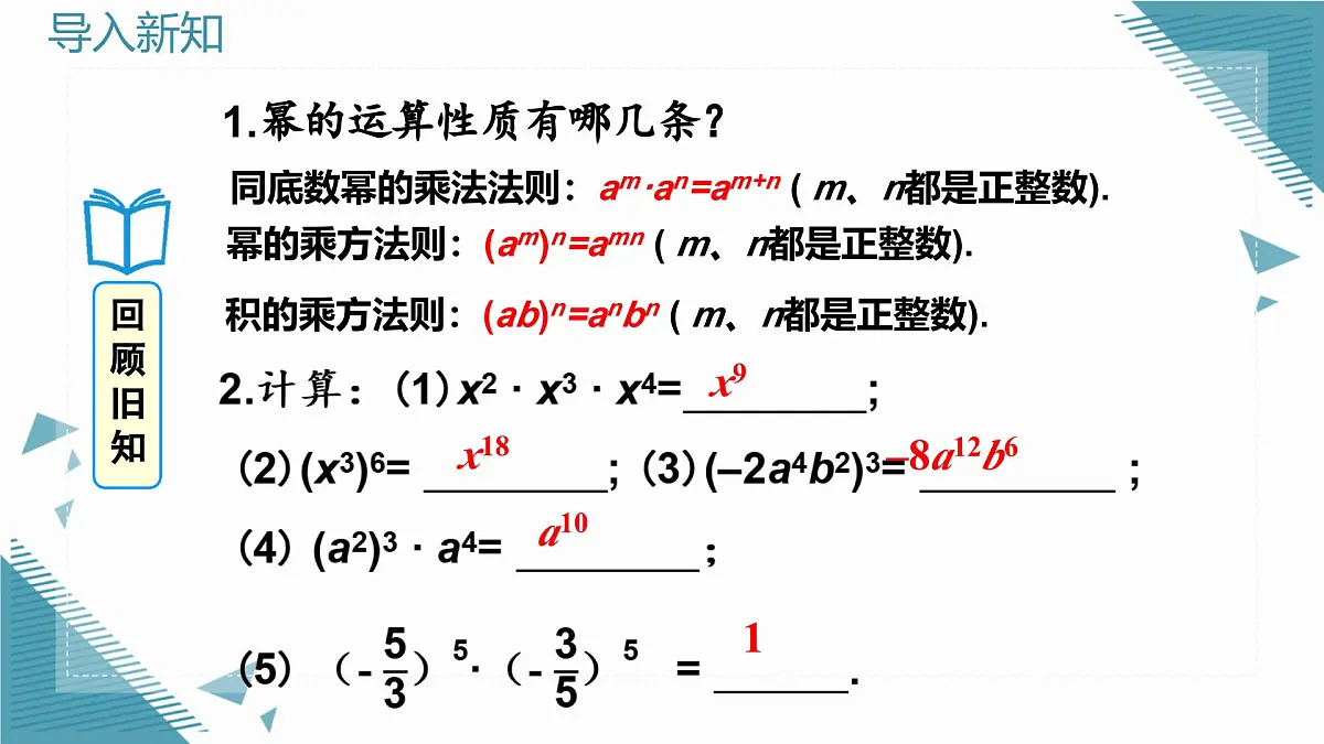 人教版初中数学八年级上册16.2整式的乘法(第1课时)课件pptx第3页