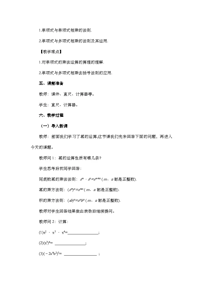 人教版初中数学八年级上册16.2整式的乘法(第1课时)教案pptx第2页
