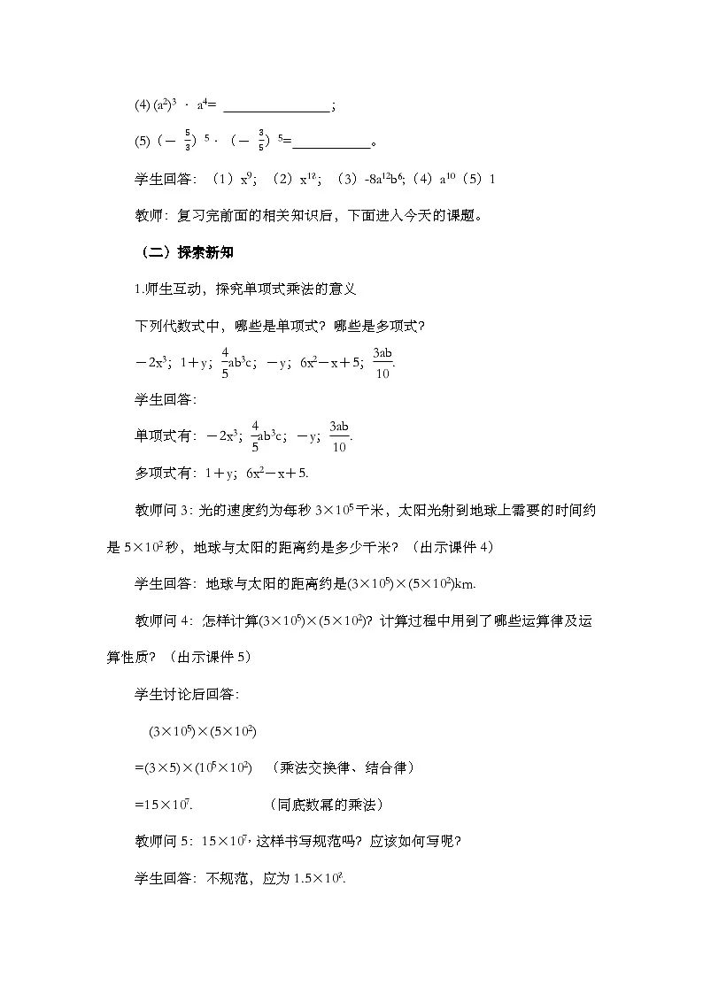 人教版初中数学八年级上册16.2整式的乘法(第1课时)教案pptx第3页