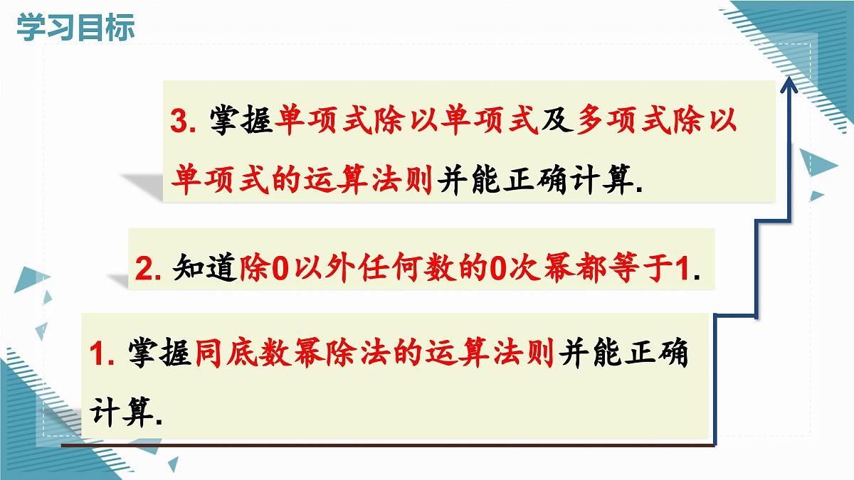 人教版初中数学八年级上册16.2整式的乘法(第2课时)课件pptx第2页