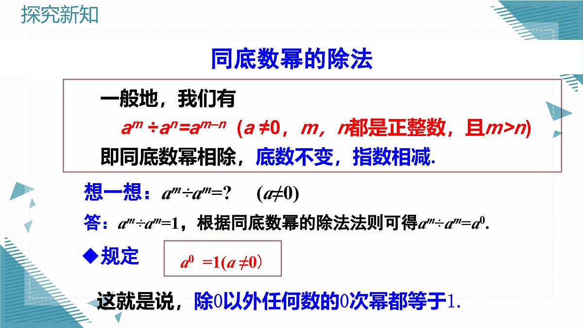 人教版初中数学八年级上册16.2整式的乘法(第2课时)课件pptx第6页